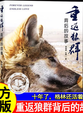 重返狼群背后的故事李微漪 正版原版9.5分纪录片再见格林一部人狼情未了旷世传奇一份难以割舍恒以在怀的牵挂探寻人与自然和谐之道