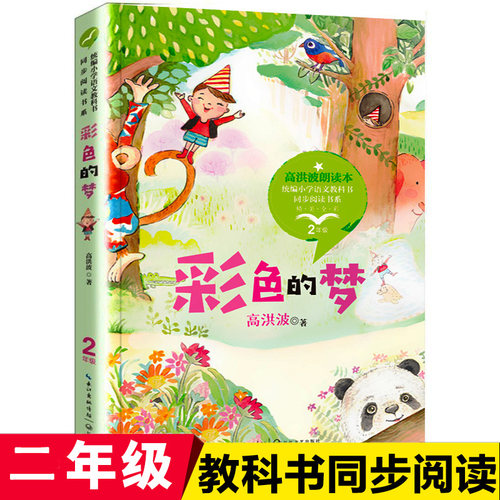 蜘蛛开店 二年级下册课外书必读经典书目正版书 适合小学一三年级看的课外阅读书籍6-8岁 儿童经典文学读物图书故事书语文同步阅读