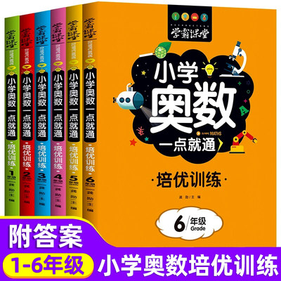 小学奥数举一反三 从课本到奥数一二三四五六年级下册上册奥数教程小学全套数学逻辑创新思维训练应用题竞赛解题方法大全 学霸课堂