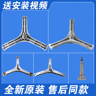 内筒三脚架三角叉支架轴承配件大全 适用三洋惠而浦滚筒洗衣机原装
