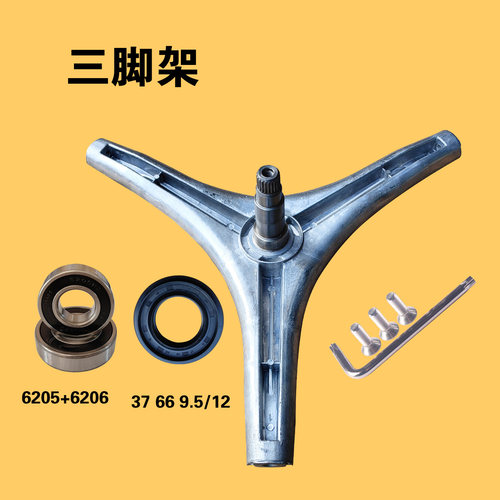 适用创维洗衣机三脚架XQG100-B40LD B40LDHF1050LDH F1046LD轴承