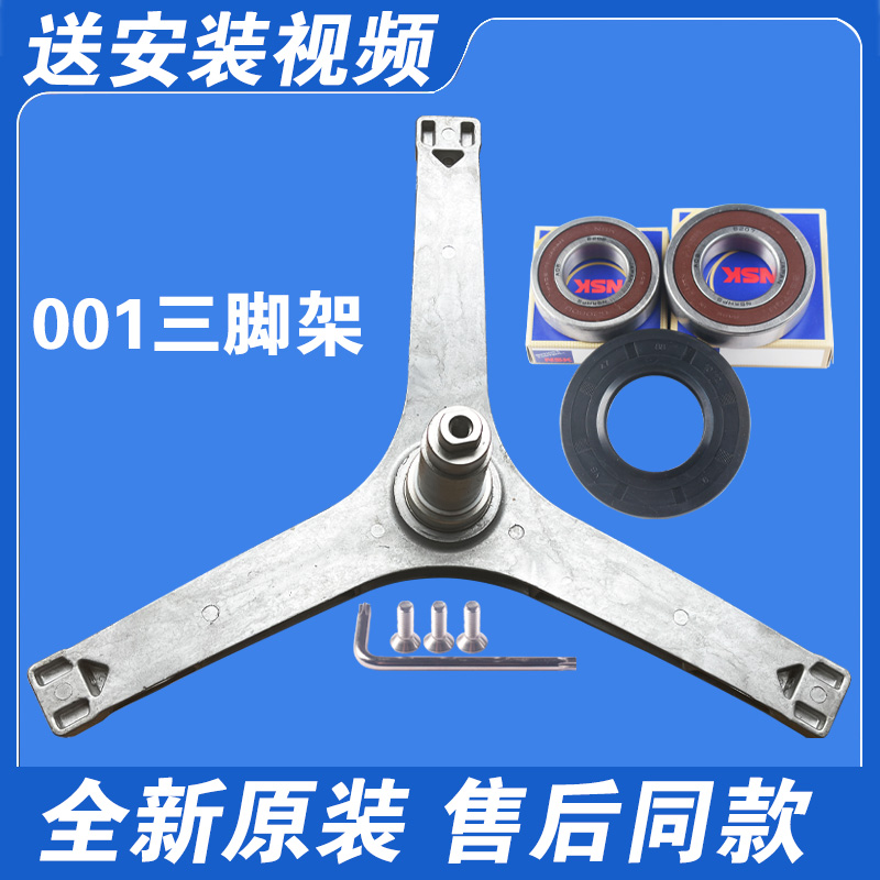 适用小天鹅滚筒洗衣机三脚架TG90P16MDG5 TG90Q16MDG5轴承油封