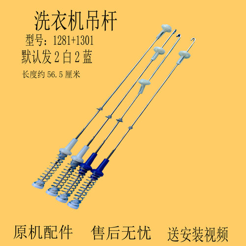 TB90VT219AWY/716DG/V86WDCLG/Y适用小天鹅洗衣机吊杆拉杆平衡杆