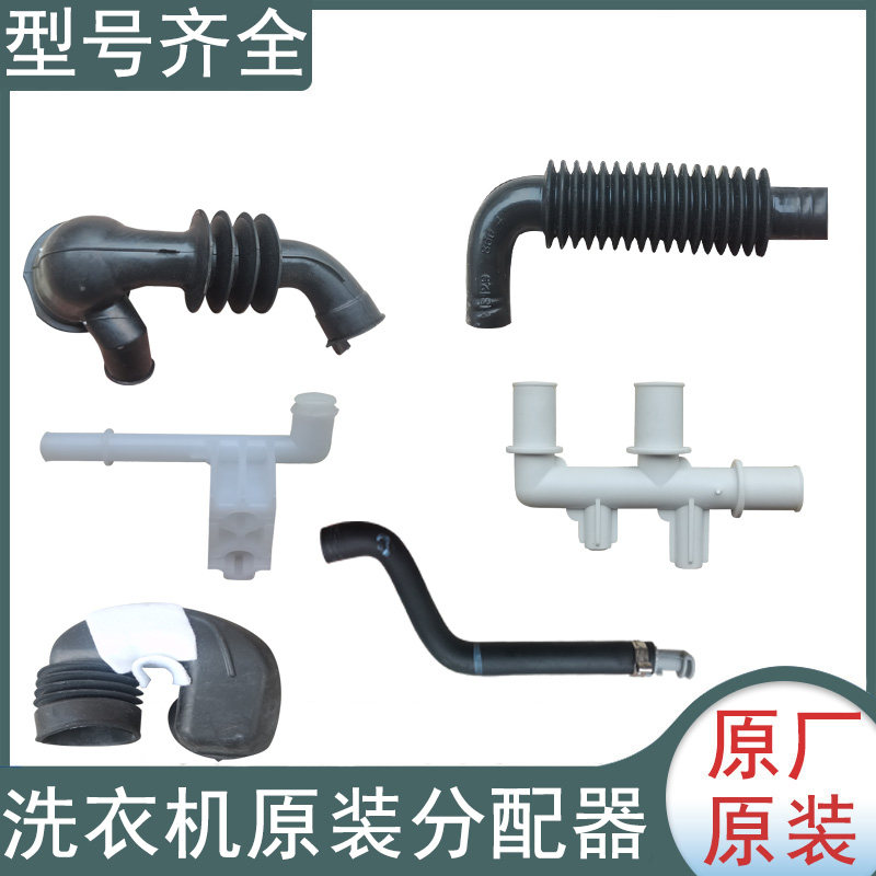 适用海尔洗衣机外筒内排水管洗衣粉盒S型黑胶皮水管排水泵配件