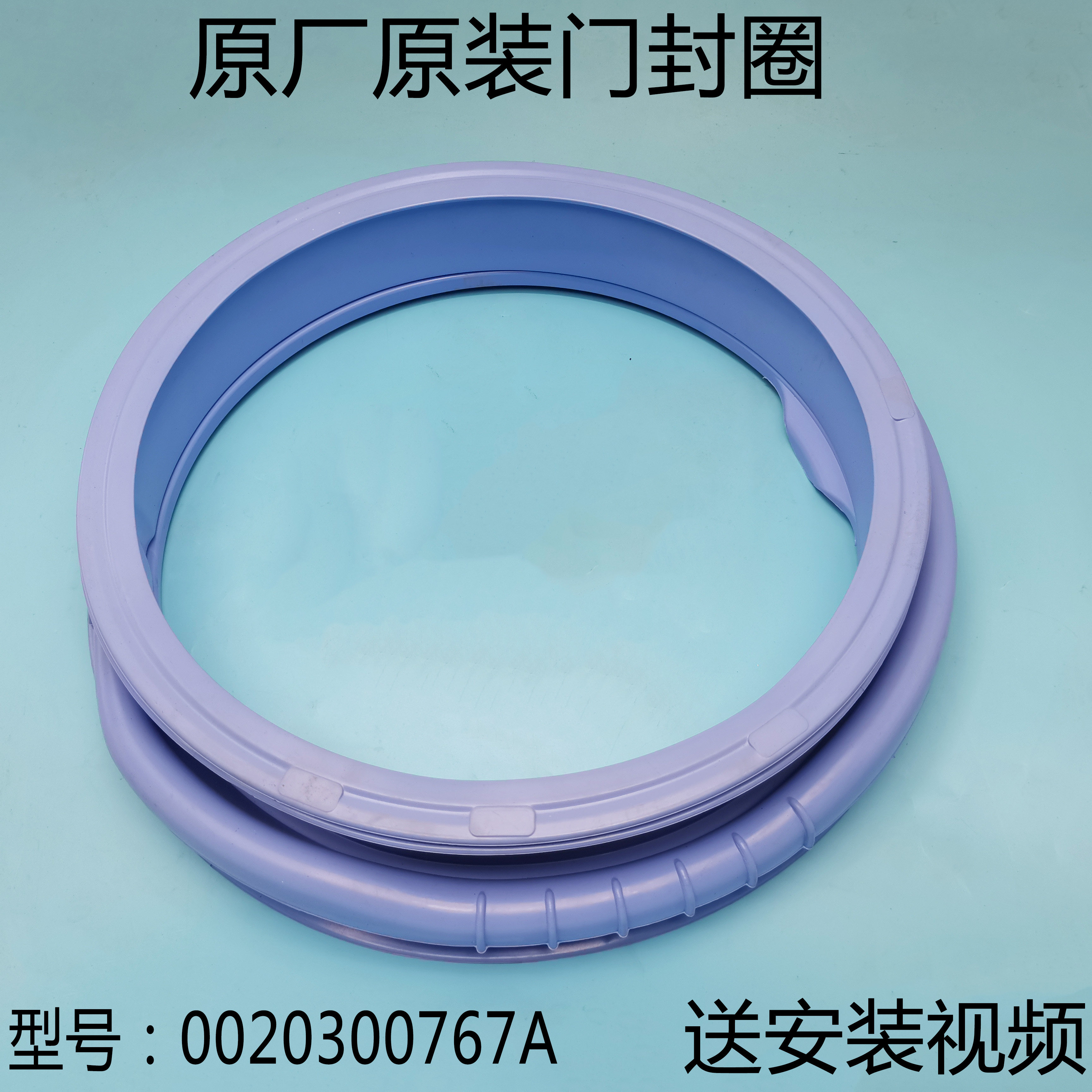 适用于海尔洗衣机观察窗垫XQG56-812 10866 1012AMT LM原装密封圈