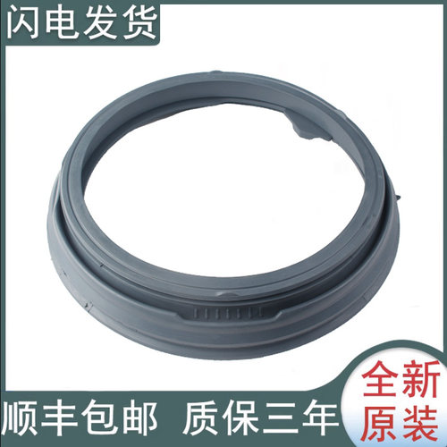 LG滚筒洗衣机配件门封密封胶圈