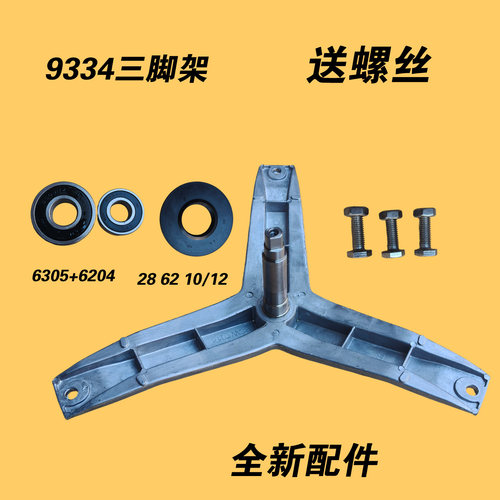 WM10L2687WWM10N0600W适用西门子滚筒洗衣机三脚架轴承WM10N0R80W