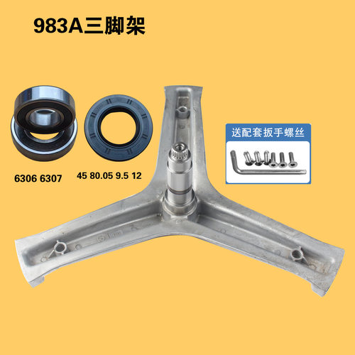 XQG100-14HBD70U1JD-BDX14756GU1适用海尔洗衣机三脚架轴承配件