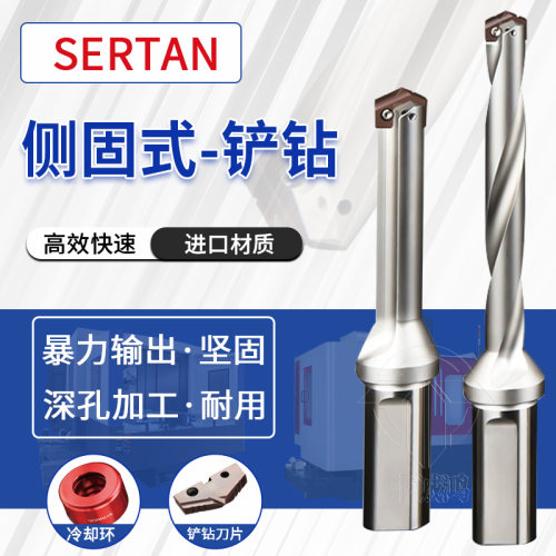 SERTAN侧固式铲钻螺旋槽直槽U钻