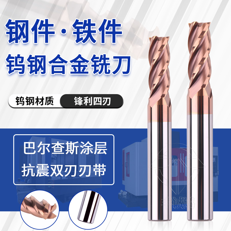 钨钢合金立铣刀钢用数控刀具