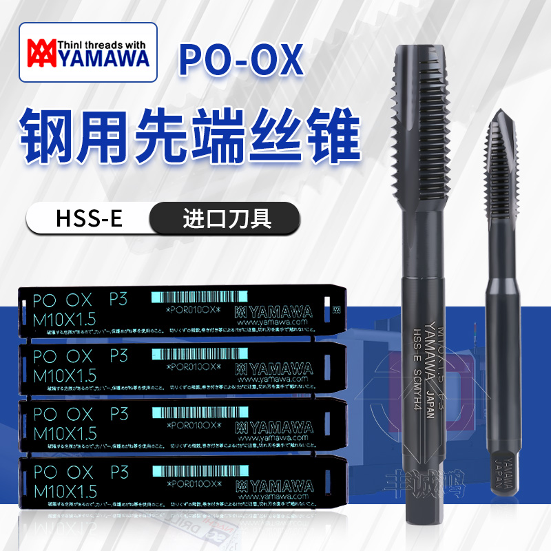 钢件专用先端丝锥YAMAWA