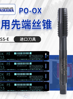 日本进口YAMAWA机用丝锥OX黑色钢件通用先端丝攻 M2 M4 M6 M8 M10