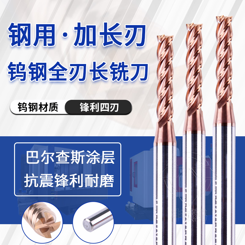 涂层铣刀全刃长钨钢铣刀加长刃