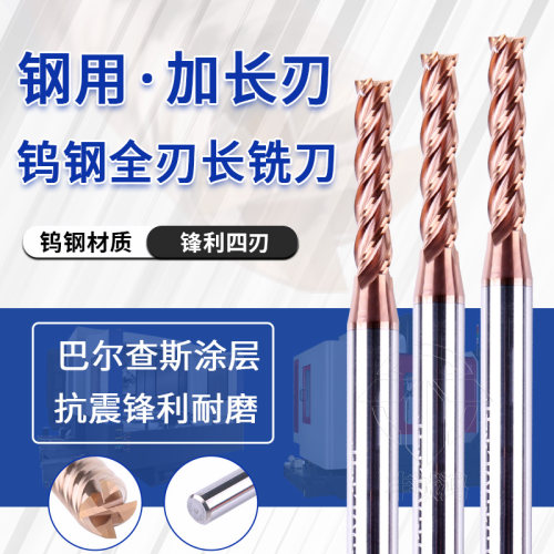 涂层铣刀全刃长钨钢铣刀加长刃