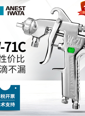 日本岩田喷枪w-71C油漆喷枪面漆枪高雾化喷油枪家具喷漆枪气动w71