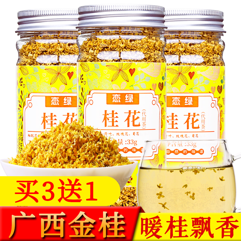 真空脱水特级食用干桂花茶