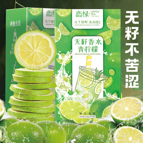冻干香水柠檬片泡水喝的水果茶