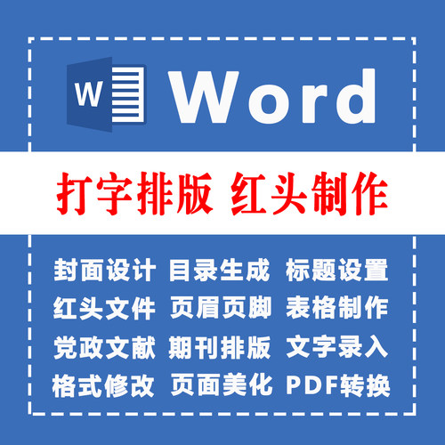 新标准红头纸文件制作Word可编辑