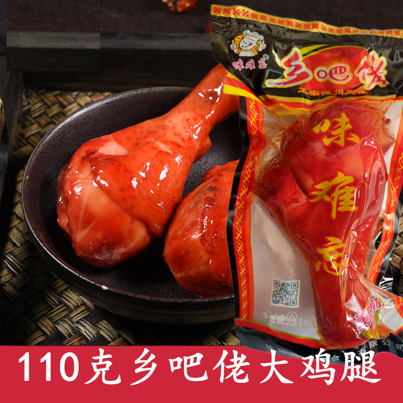 味难忘110g卤鸡腿乡吧佬风味网红鸡肉校园零食礼包真空包装琵琶腿