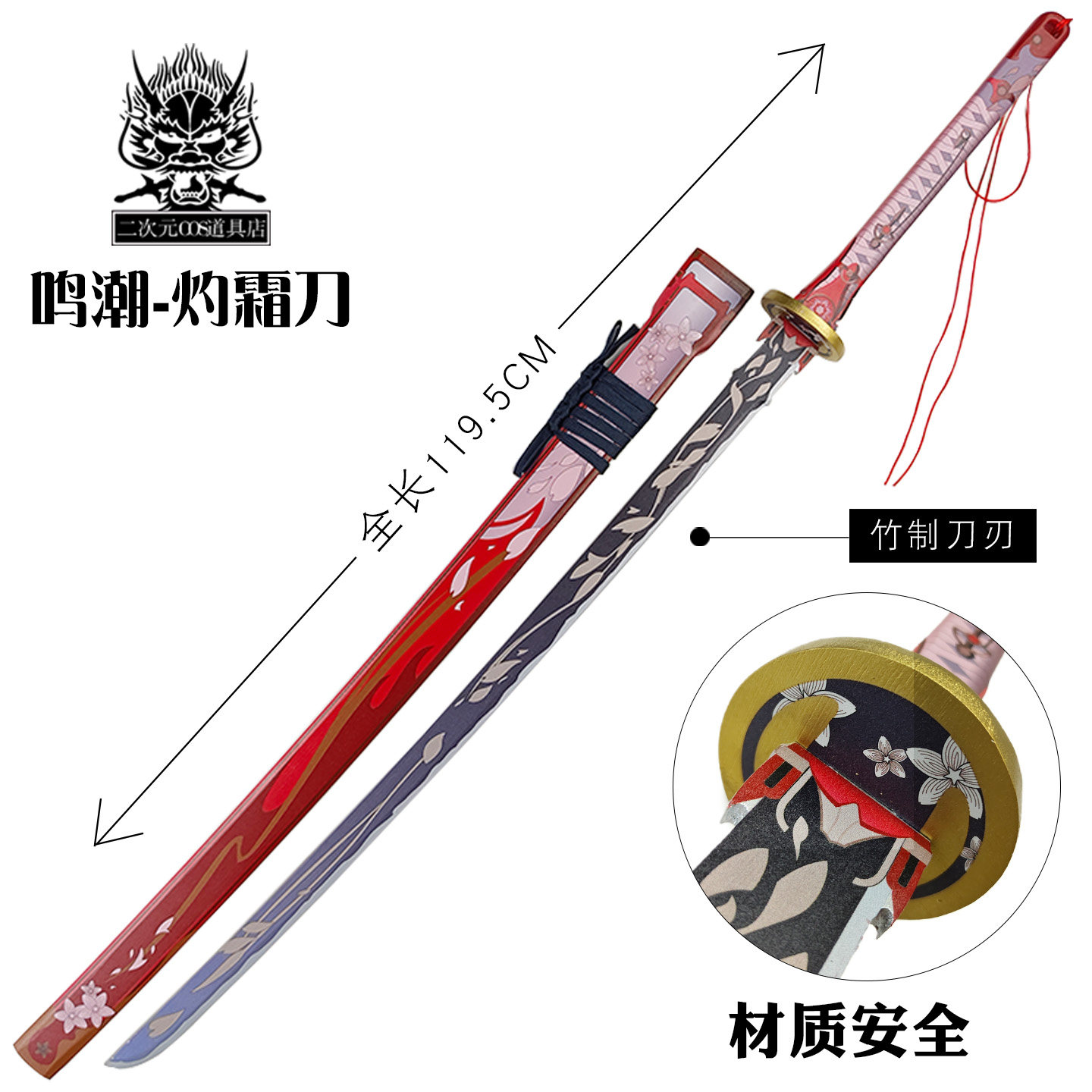 鸣潮绯雪cos武器道具炽霜灼霜太刀竹制cosplay拍摄道具刀剑未开刃