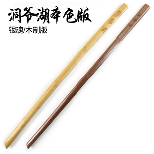 银魂 洞爷湖木刀 坂田银时居合道剑道木刀木剑动漫cos练习 未开刃