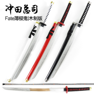 Fate樱Saber薄樱鬼武器道具装动漫周边表演木刀刃冲田总司COS刀