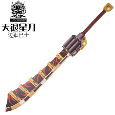 边狱巴士公司游戏cos道具武器雷横同款天退星刀竹制不可发射玩具