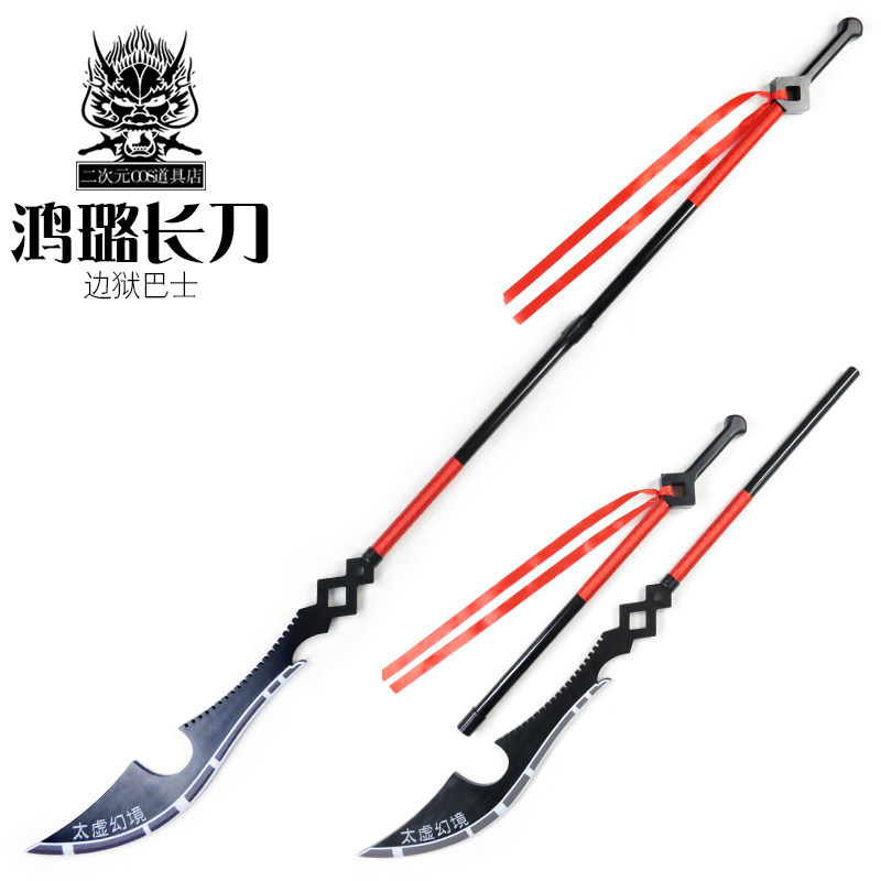 边狱巴士公司游戏cos道具武器鸿璐长刀竹制太虚幻境大关刀玩具