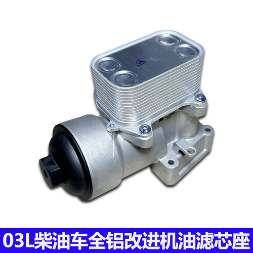 适配大众途观帕萨特Crafter迈特威夏朗A3Q5柴油铝合金机油滤芯座