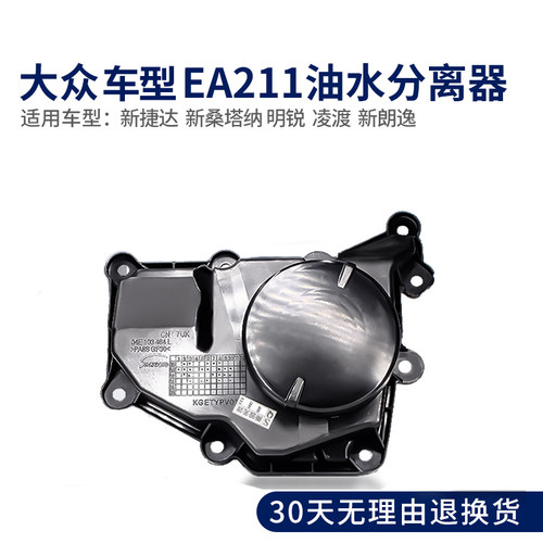 适配大众EA211废气阀朗逸宝来途观捷达桑塔纳凌渡明锐油水分离器