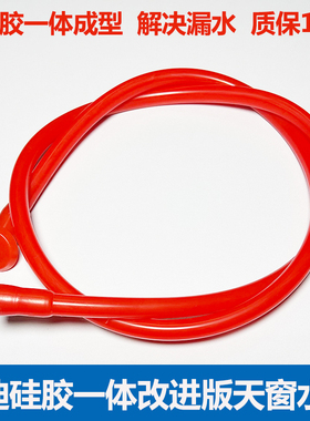 适配奥迪A3Q3A6LC7C6A4LB8B9A8Q5天窗排水管前后流水管一体改进款