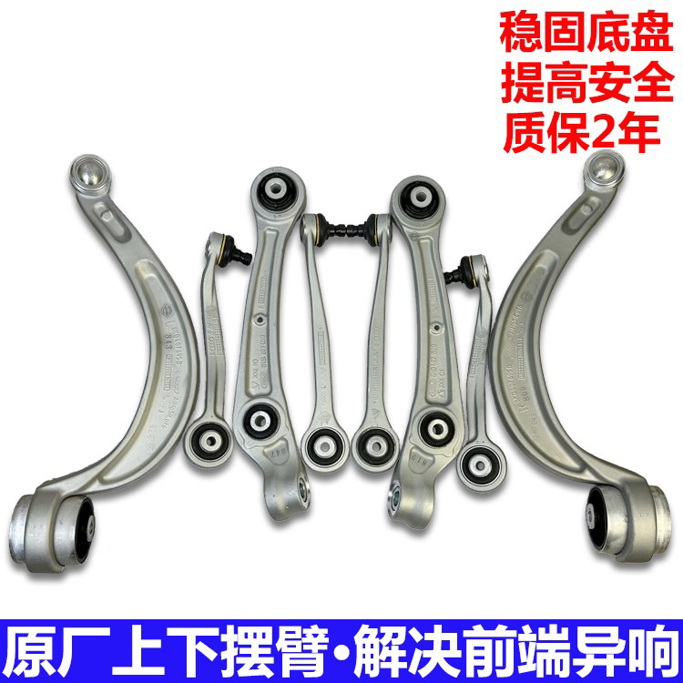 奥迪原厂下摆臂解决异响和松散