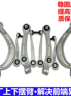 适配新款奥迪摆臂A4LB9Q5L摆臂A6LC8上支臂A5Q7A8L直臂悬挂下弯臂