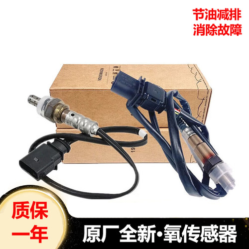 适用大众迈腾速腾途观高尔夫帕萨特捷达宝来朗逸朗行前后氧传感器