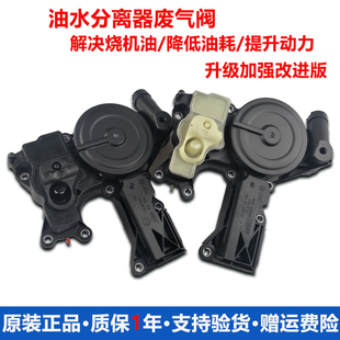 适配大众奥迪EA888废气阀A4LA6LQ5新帕途观迈腾CC油水分离器改进
