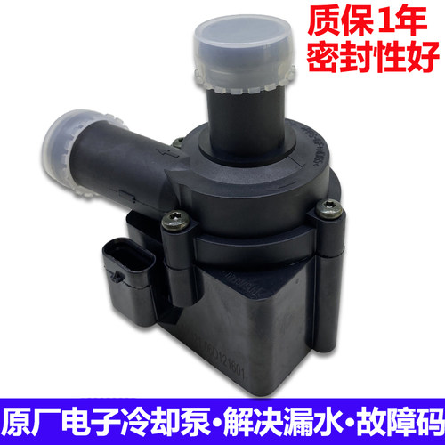 适配奥迪A6LA4LQ5Q7A8途锐帕萨特冷却泵循环暖风水阀辅助附加水泵