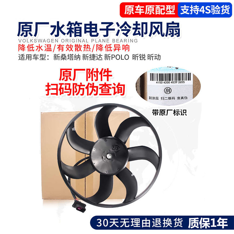 适配大众新桑塔纳捷达POLO昕锐昕动水箱电子扇空调散热冷却风扇