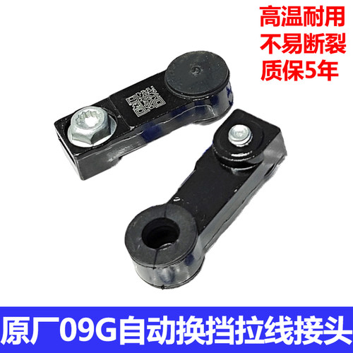 适配大众途观迈腾速腾明锐CC朗逸宝来09G自动排挂挡换挡拉线接头