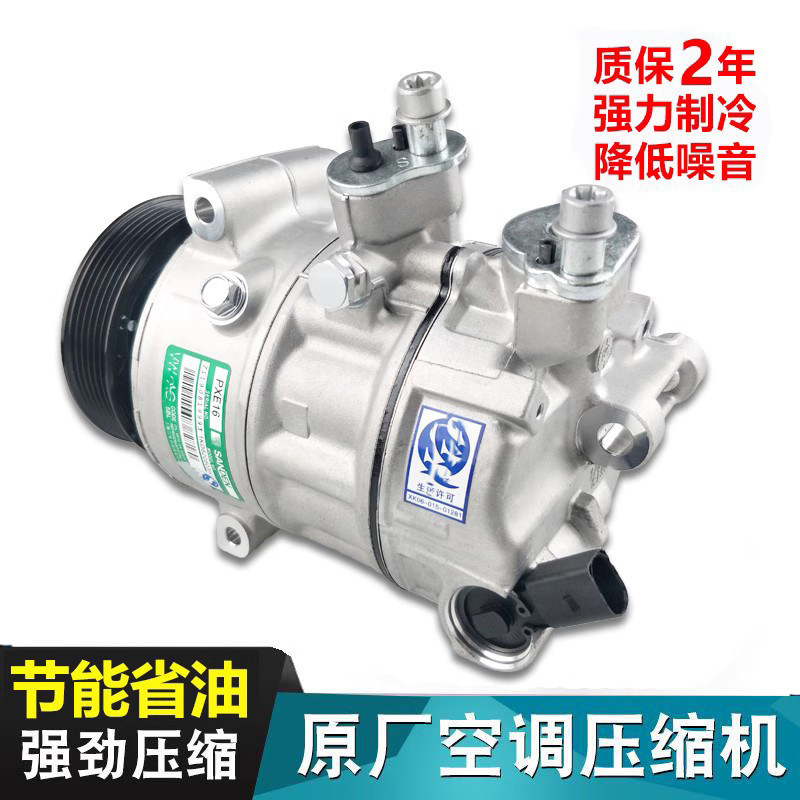 适配大众空调压缩机迈腾CC帕萨特明锐朗逸高六polo速腾途观冷气泵