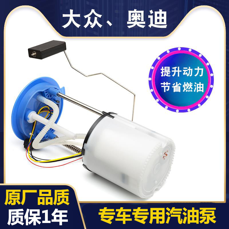 适配大众汽油泵总成速腾途观宝来新桑塔纳朗逸明锐新帕迈腾燃油泵