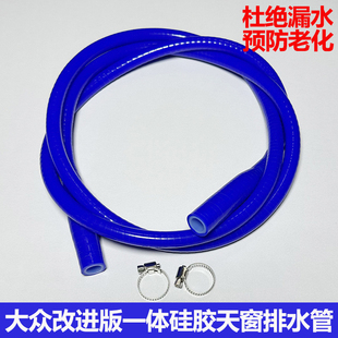 适配途观高尔夫新帕Polo宝来朗逸天窗排水管流水管车顶落水管软管