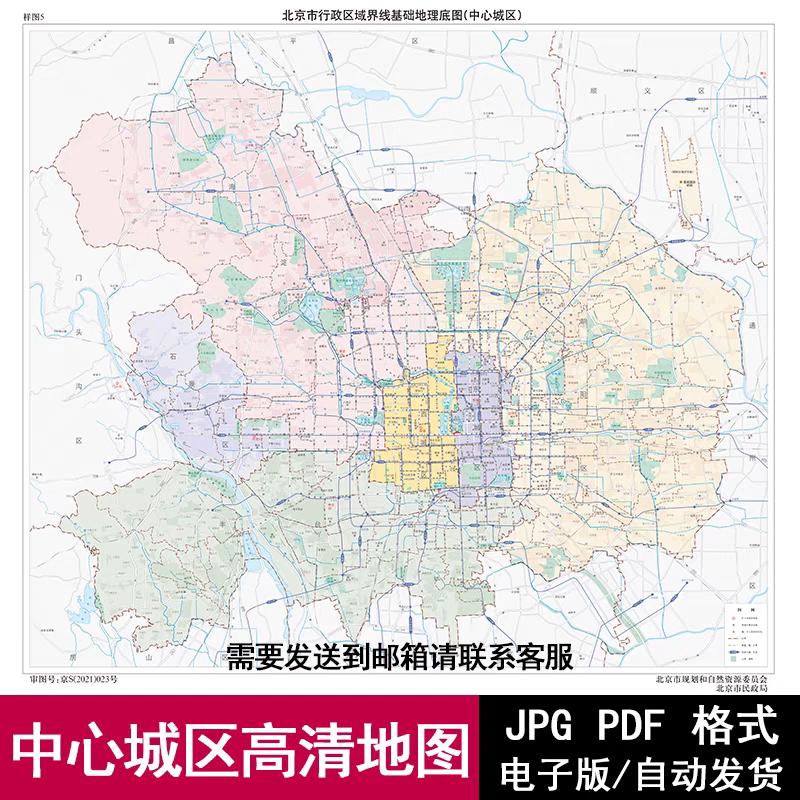 北京市中心城区电子版地图矢量高清JPG/PDF格式源文件素材模板