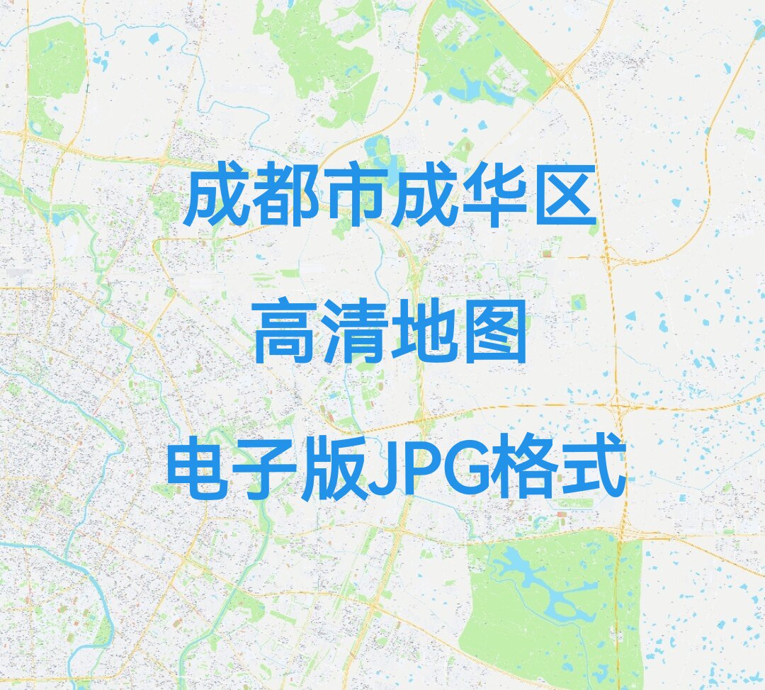 2026年四川省成都市成华区高清地图电子版文件素材大尺寸jpg图片8