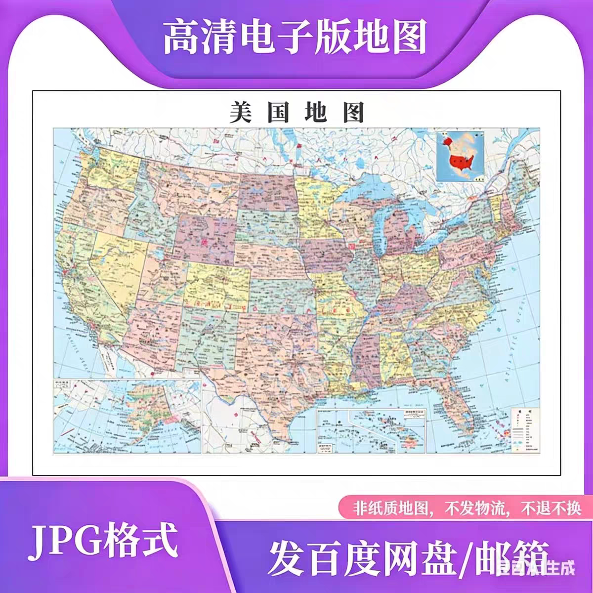 美国地图电子版文件素材高清大尺寸定制行政区划电子版图jpg格式