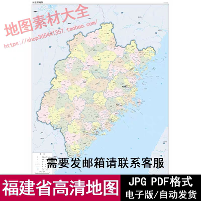 2026年福建省地图高清电子版矢量图可编辑JPG/PDF源文件设计素材