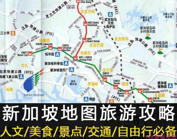 2026新加坡旅游高清中文地铁图地图攻略(电子版)自由行旅行指南