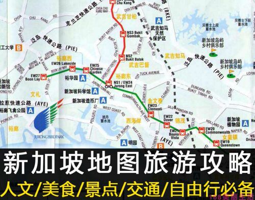 2026新加坡旅游高清中文地铁图地图攻略（电子版）自由行旅行指南