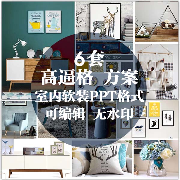 高逼格北欧新中式酒店简约风格室内设计软装可编辑ppt方案模板图片