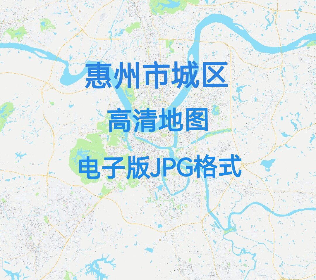 2026广东省惠州市城区高清地图电子版文件素材大尺寸jpg素材图片8