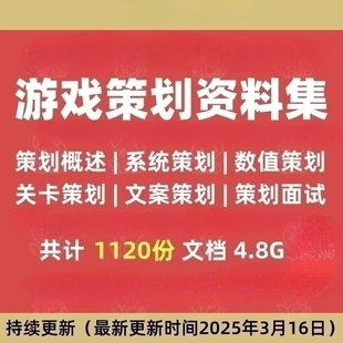 手机游戏文案策划游戏数值策划课程设计腾讯游戏关卡策划系统策划